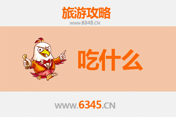 昌都类乌齐必吃美食清单